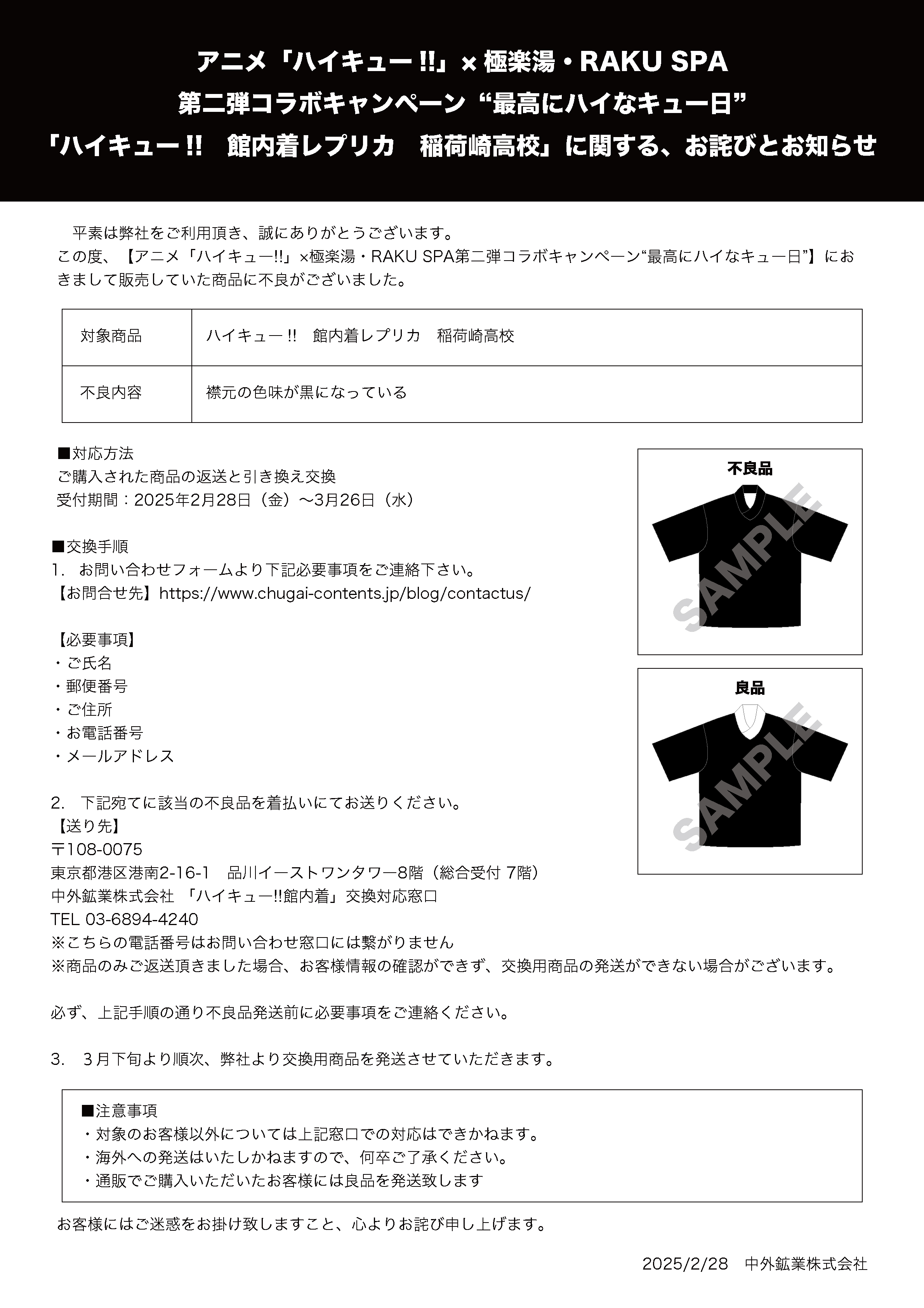 ハイキュー‼︎ 極楽湯コラボ 館内着レプリカ ハイキュー 極楽湯コラボ