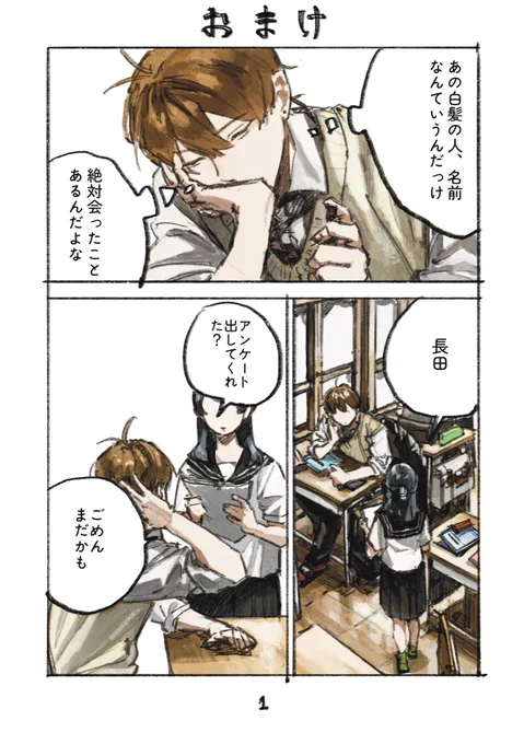 10月新刊のおまけでした
長田と乙米ちゃん(※転生記憶なし) 