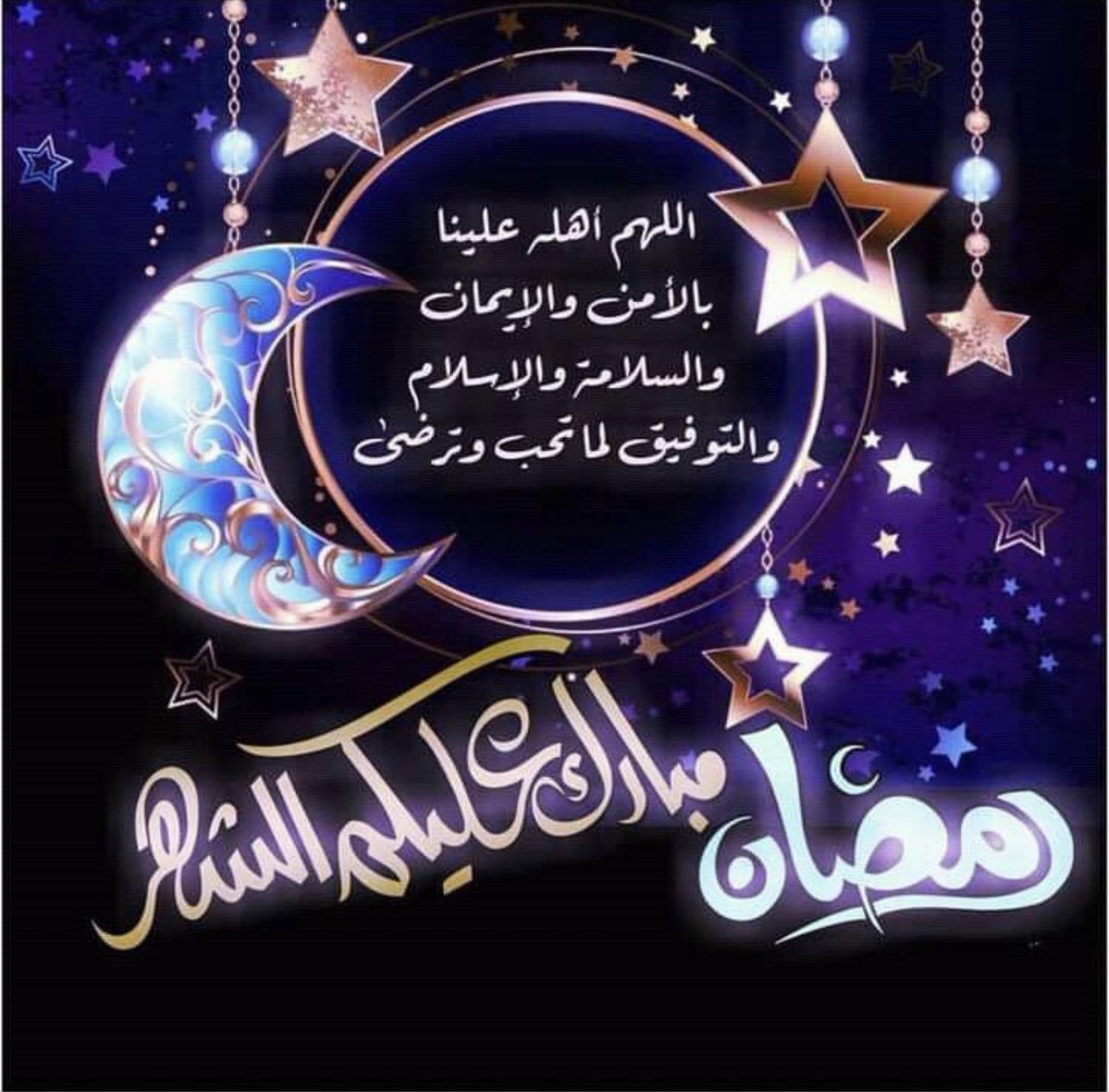 السلام عليكم ورحمةالله وبركاته
اهنّئكم بشهر
رمضان المبارك
جعلناالله وإياكم ممن يصومه ويقومه إيماناًواحتسابا واعاده الله عليناوعليكم بالصحة والعافيةوأهني مولاي #خادم_الحرمين_الشريفين وسيدي #ولي_العهد_الأمير_محمد_بن_سلمان وأمتناالإسلاميةأصالةعن نفسي ونيابةعن قبيليتي #القشعم
#العصاة