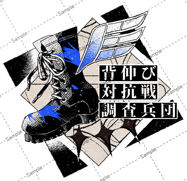 akatsuki_plan's tweet image. 「このチームで対抗戦を続けて背を伸ばす(成長)しよう」という思を某作品「調査兵団」のイメージと絡めて命名されたチーム名。そこからイメージを広げてくださった制作のむくいさん(#961spl)が下記のコンセプトで制作くださいました。ありがとうございます。…