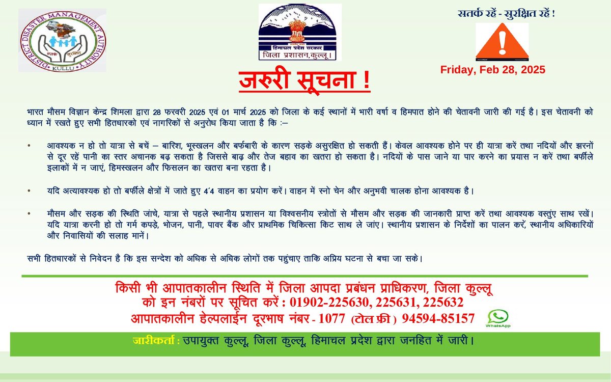 IMPORTANT ADVISORY 
<a href="/DCKullu/">DC Kullu</a> <a href="/HPSDMA/">HPSDMA</a> <a href="/PoliceKullu/">Kullu Police</a>