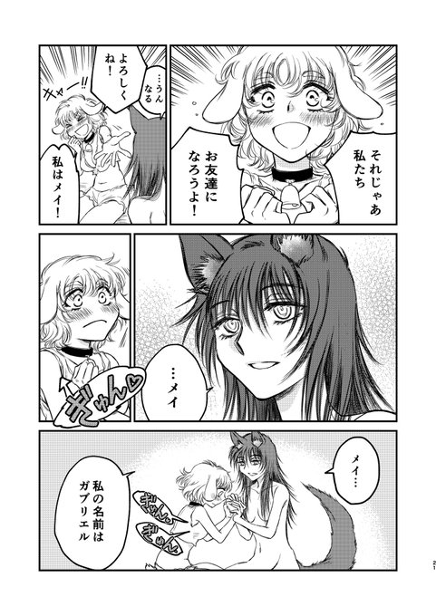 『あらしのなかのふたり』1 (5/5) 