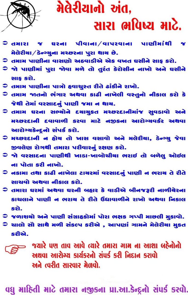 Jaydeep37542612's tweet photo. "વધુ સમાન વિશ્વ માટે મેલેરિયા સામેની લડાઈને વધુ વેગ આપીએ"

''મેલેરીયાના અંતની શરૂઆત મારા પ્રયત્નોથી''
@CdhoKutch @KutchSbcc @infokutchgog @NHMGujarat https://t.co/KL9ZyiKBEY