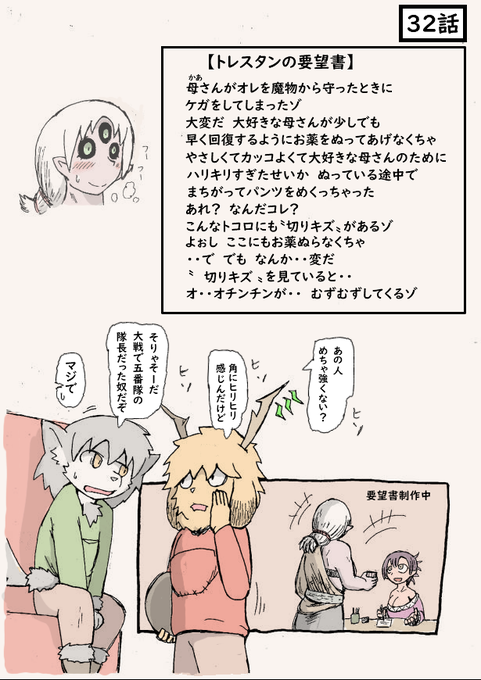 異世界ママ活32話 ① 