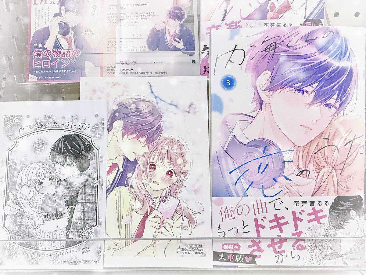 内海くんの恋のうた アクリルスタンド アクスタ　当選　キャンペーン　少女漫画 内海くんの恋のうた アクリルスタンド アクスタ 当選 キャンペーン