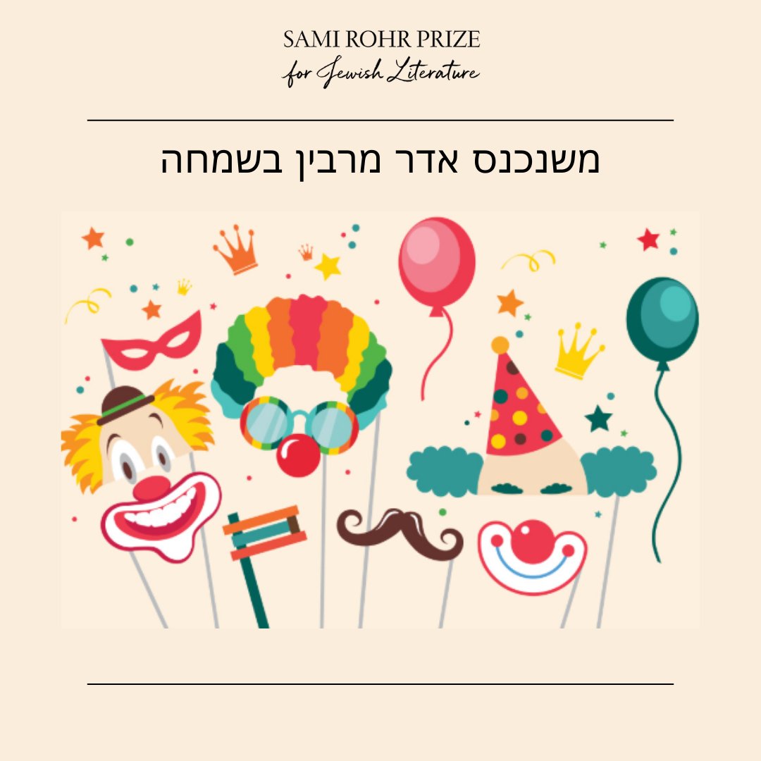 #Adar, the Jewish month known for joy and celebration, reminds us to cherish happiness.  
“When Adar enters, we increase in joy” (Talmud, Ta'anit 29a). This spirit encourages to uplift one another and focus on life’s blessings.