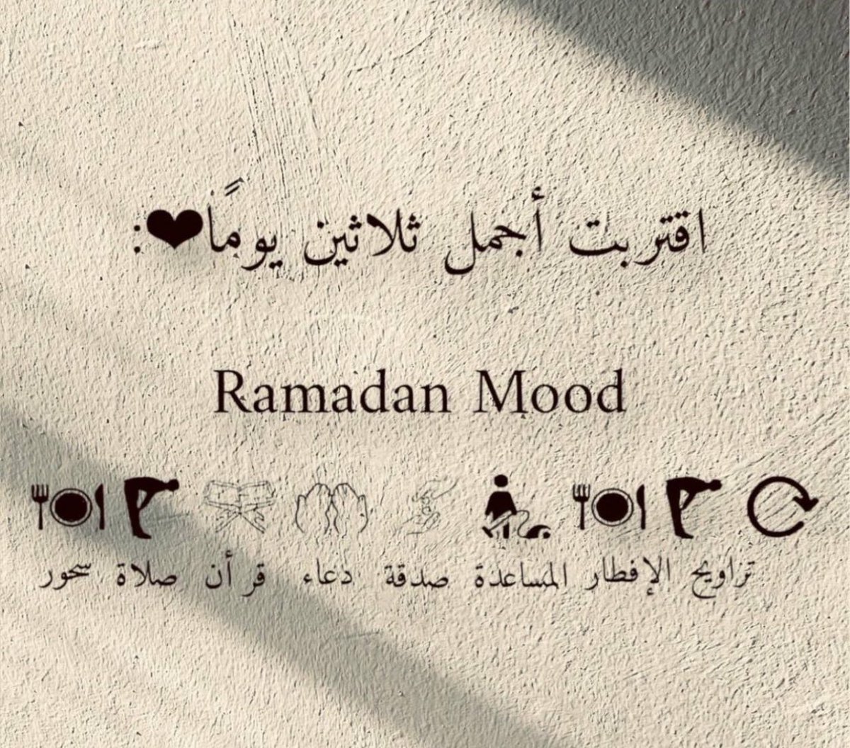 "أتاكم رمضان، شهرٌ يغشاكم الله فيه، فينزل فيه الرحمة، ويحط الخطايا، ويستجيب الدعاء، ويباهي بكم ملائكته، فأروا الله من أنفسكم خيرًا، فإن الشقيّ من حرم فيه رحمة الله"

مبارك عليكم الشهر 🌙🤍