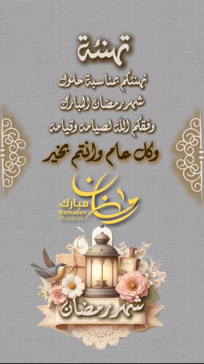 aliasira12's tweet photo. #مبارك_عليكم_الشهر https://t.co/nvrxyNoXdP