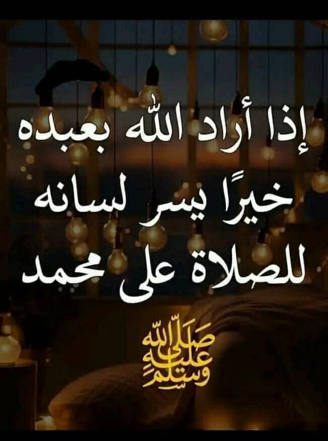 كن سبباً في كثرة الصلاة على النبي ﷺ.♥️