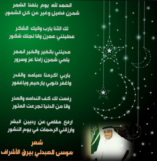 الشاعر موسى الشريف(بيرق الاشراف ) (@musa11111mmm) on Twitter photo 