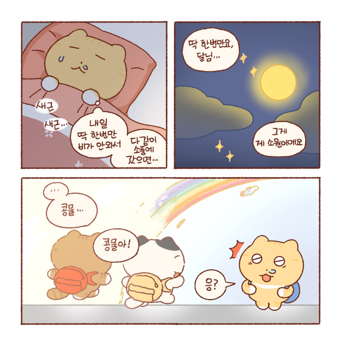 tttk_nan's tweet photo. [RT 이벤트🐱] 
굿즈포함 세트기획 2종을 추첨 10분께 드려요.

🌸틴틴팅클X마녀공장 2번째 콜라보!🌸

3/1 틴틴팅클 마녀공장 봄소풍 에디션이 출시 됩니다!

올리브영에서 콩물이 거울 키링과
틴틴팅클 마그넷 세트를 
내입굿즈로 만나볼 수 있어요!🐱🔮 https://t.co/i7Y8jaaRna