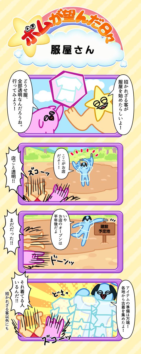 #エグミレガシー コミック🌟
残り8話！「服屋さん」
＃4コママンガ #４コマ漫画