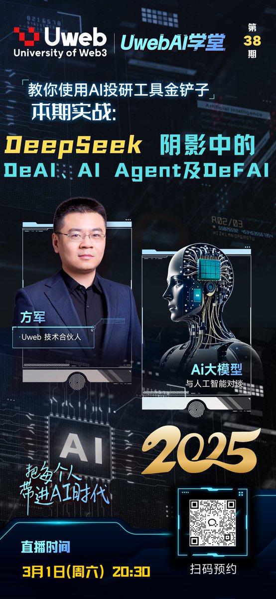 📣Uweb AI学堂第三十八期
 ⏰明晚 20:30 （3月1日）

#腾讯会议：965-2508-8276

📕本期主题：DeepSeek 阴影中的
DeAI、AI Agent及DeFAI

👨‍🎓Uweb AI实战课程教你使用AI投研工具金铲子 

Uweb合伙人方军对话AI大模型 

👏欢迎大家转发直播海报，助力Uweb把每个人带进AI时代