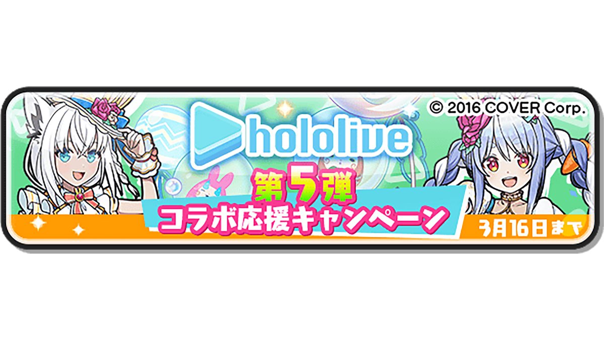 キャンペーン情報】 今ログインすると「ホロライブコイン」や「ひっさつの秘伝書」などがもらえるよ！忘れずに受け取ってね！ #ぷにぷに #ホロライブ