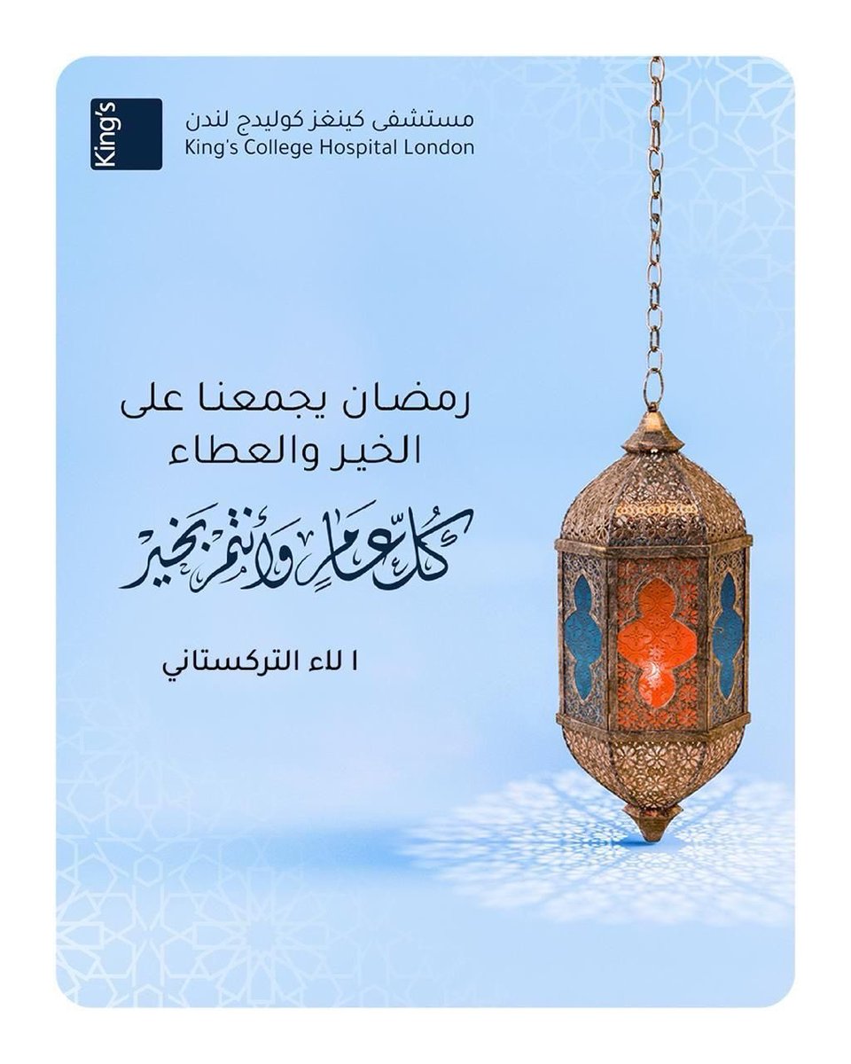 بلّغنا الله وإيّاكم صيام هذا الشهر الفضيل و قيامه، اللهم أَهِلَّهُ عَليْنَا بِالْأمْن وَالإِيْمَان وَالْسَّلامَةِ وَالْإِسْلَامِ والعون على الصَّلاةِ وَالصِّيَامِ وَتِلَاوَةِ الْقُرْآَن ، اللهم سَلِّمْنَا لِرَمَضَانَ وَسَلِّمْهُ لنا وَتَسَلَّمْهُ مِنّا مُتَقَبَّلاً يارب العالمين