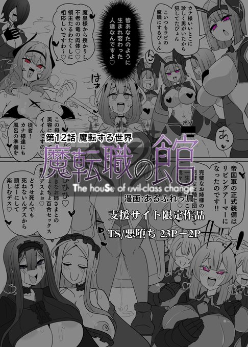 2月の支援サイト限定作品サンプル!TS漫画 魔転職の館⑫ TS/悪堕ち 25P500円プランにて、過去作含め閲覧可能です!URLはツリーにぶらさげてます 