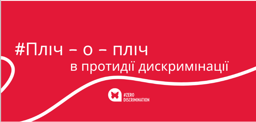 Gabriela_Ionas's tweet photo. 📢 UNAIDS #Ukraine закликає уряди, донорів та партнерів виконати свої зобов’язання щодо підтримки спільнот у розбудові стійких заходів у відповідь на ВІЛ.
Разом до #EndAIDS та подолання стигми! #ZeroDiscrimination #HIV #AIDS2030 https://t.co/XsdpRqFB2T