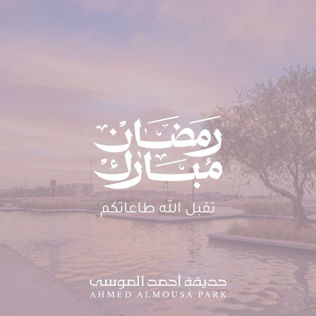 كل عام وانتم بخير تقبل الله طاعتكم 
#رمضان_مبارك