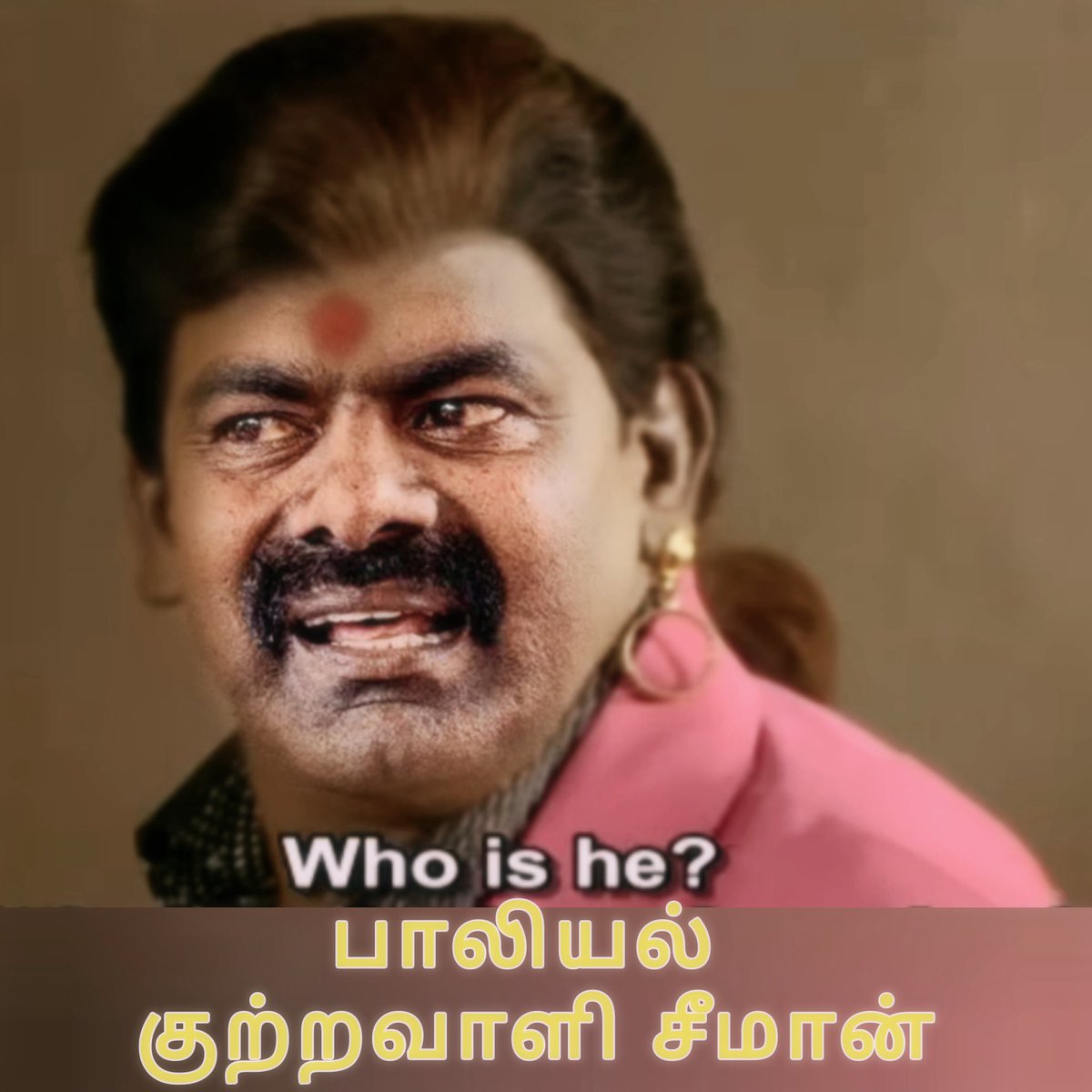 sakthifacts's tweet image. விருப்பத்துடன் உறவு கொண்டால் தவறா? - சீமான் கேள்வி!!!

அப்ப பாலியல் ரீதியா வற்புறுத்தி உடலுறவு கொண்டத ஒத்துக்கிற!!!

மானஸ்தன் உண்மையை ஒத்துக்கிட்டான் மக்களே... #Seeman
#SeemanIssue #Seeman4TN