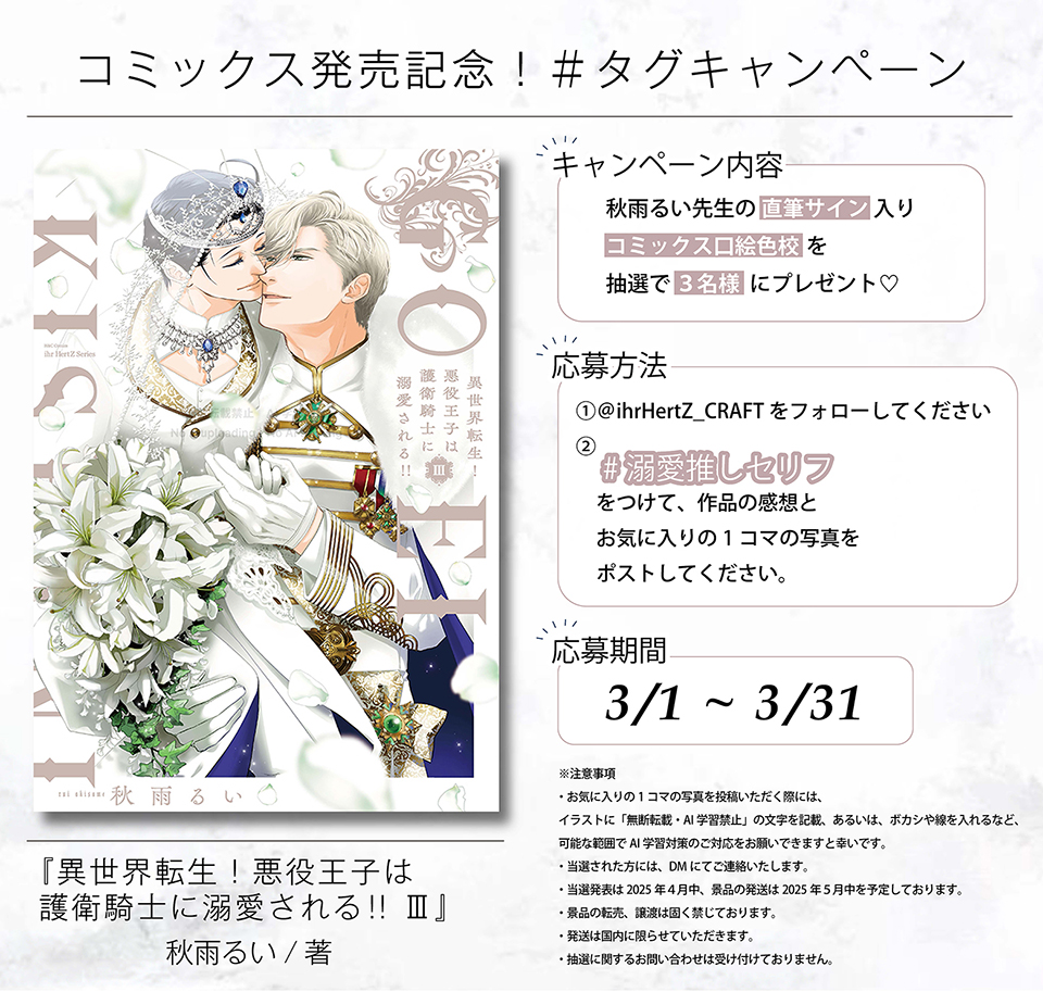 ✨コミックス発売記念✨ 『異世界転生！悪役王子は護衛騎士に溺愛され