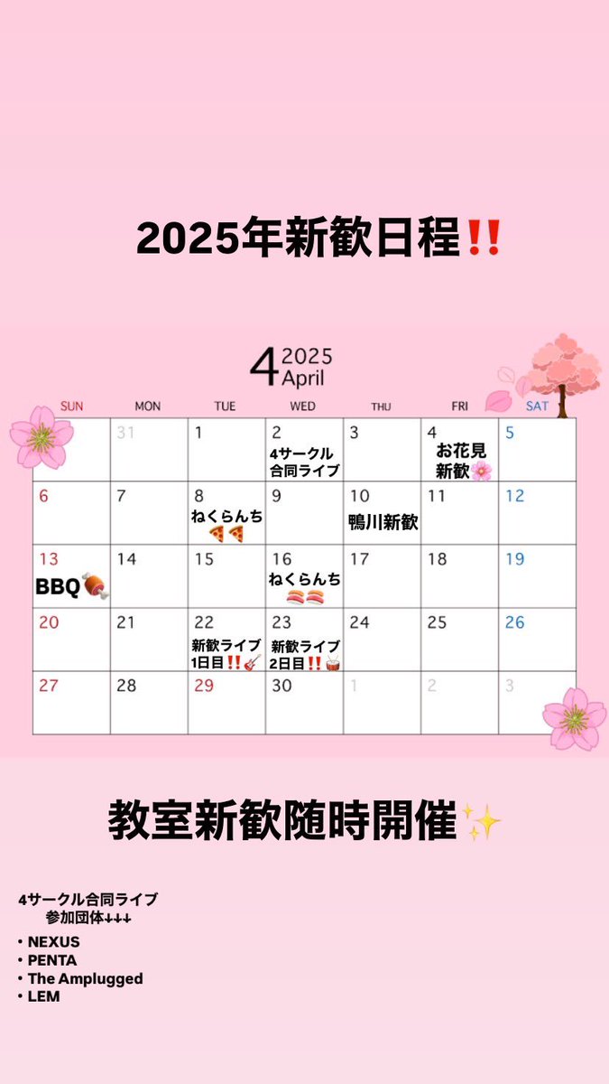 NEXUS_Doshisha's tweet photo. こんにちは‼️同志社大学軽音サークルNEXUSです！！
本日より2025年度のNexus新歓アカウントが始動します✨
このアカウントでは新歓行事のお知らせや質問返答、入会受付などを行います✋
DMやリプライ、フォローお待ちしてます🤩

#春から同志社 #春から同女 #軽音サークル #関西軽音 https://t.co/EEweFha05j