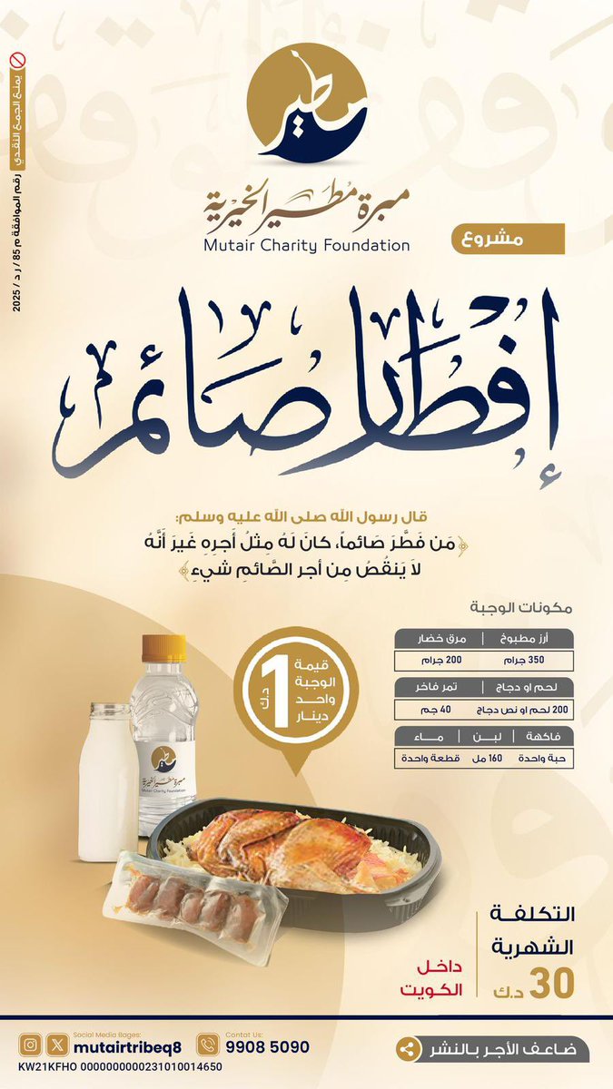 مبرة مطير الخيرية tweet media