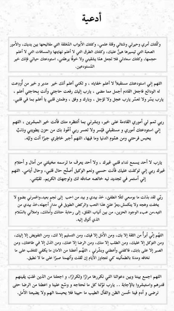 qa_6677's tweet photo. #ادعية  #رمضان_السبت https://t.co/yElj4U8unD