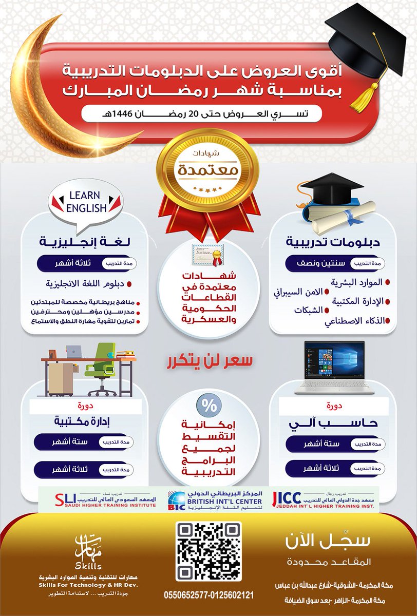 0550652577
#وجهة_مسار
#في_حب_مكة