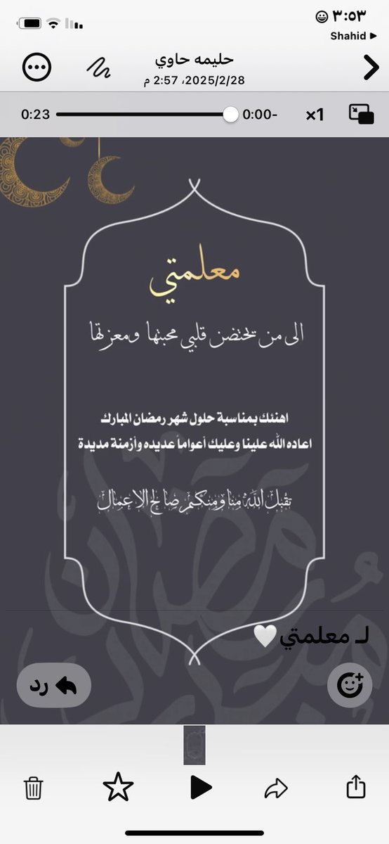 th_58's tweet photo. الله الوفاء جميل طالبتي الجميلة بلغنا الله رمضان واعاننا على الصيام والقيام https://t.co/YmHLo1LLjr