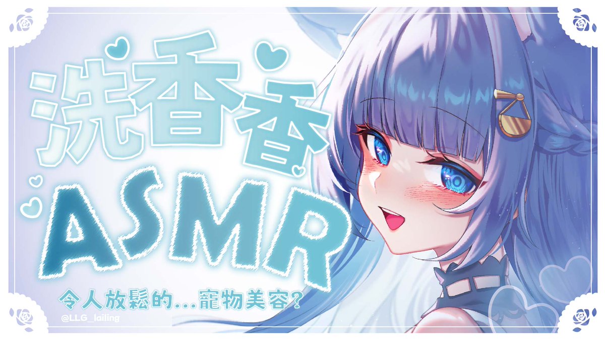 iruni_ianvs's tweet photo. 【ASMR】沉浸式狗狗日常護理SPA💙令人放鬆的寵物美容！
哈士祈的洗香香時間到囉~
https://t.co/enPONgtgA9 https://t.co/cnXnki7dcs