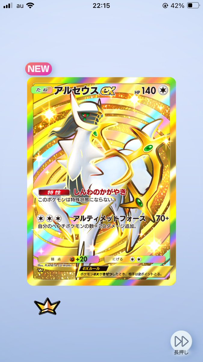 kogashige's tweet photo. 初クラウンがアルセウスで激アツ。
#ポケポケ https://t.co/lzcvouogCl