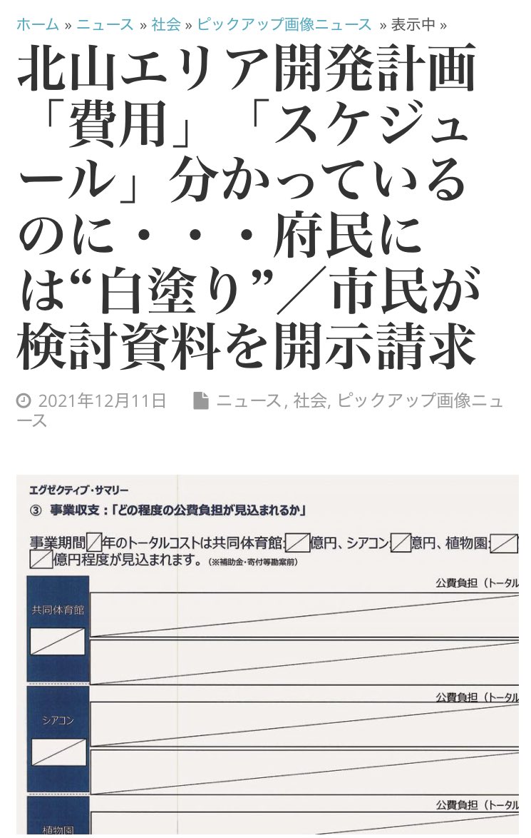 greenmoheji's tweet photo. 植物園乱開発を含めた計画では白塗りで情報開示した、北山エリア開発担当部局、京都府文化施設政策監付↓

三井不動産とmoment factoryのライトサイクル京都でも植物への影響の有無について完全に情報非公開。

資料館跡地の開発についても今のところ全く情報公開せず。

https://t.co/JiYKYnk5LO https://t.co/tX9SRiMC4P