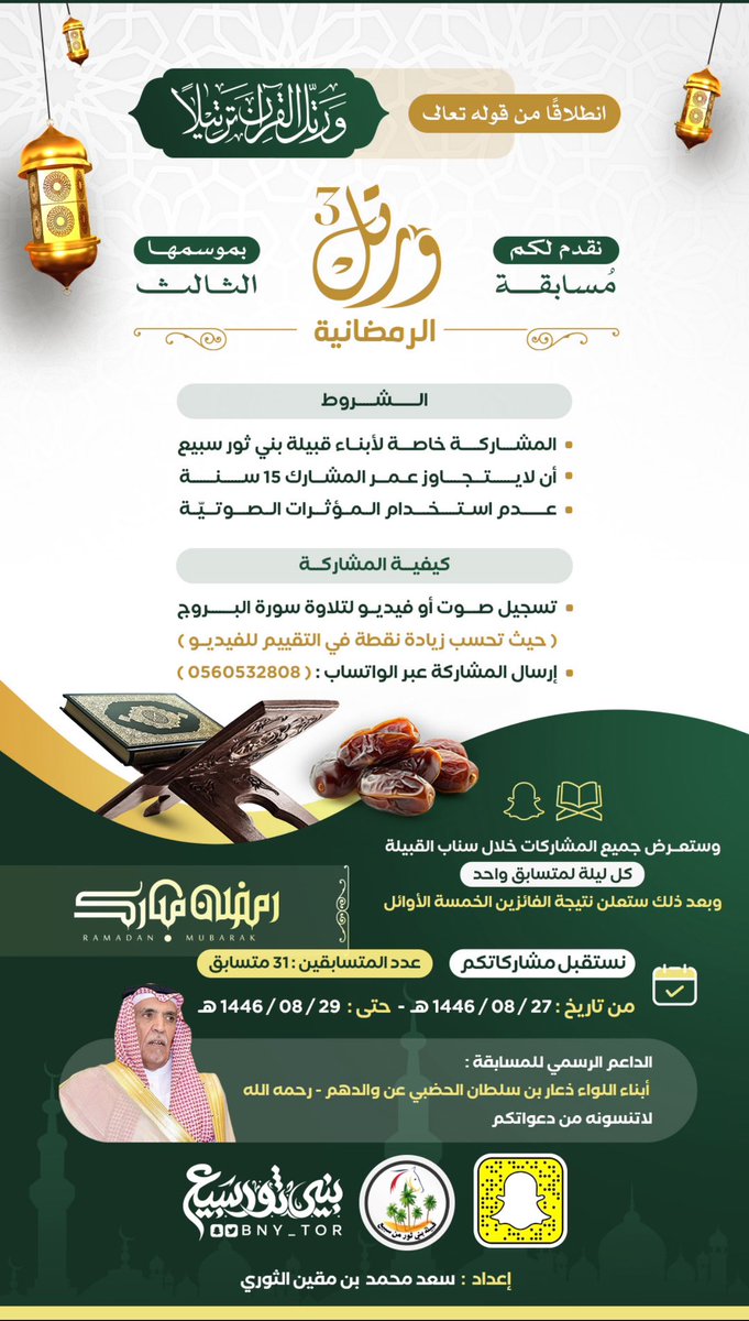 ملتقى بني ثور من قبيلة سبيع tweet media