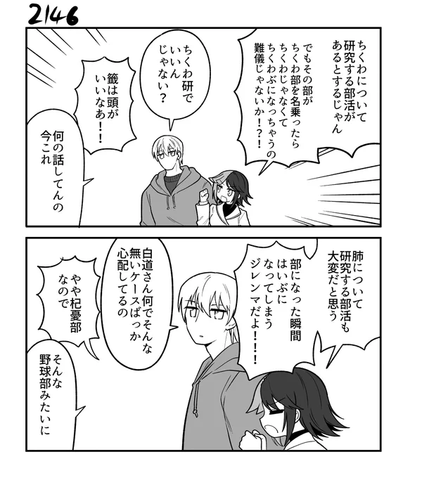 創作2コマ漫画 その2146 