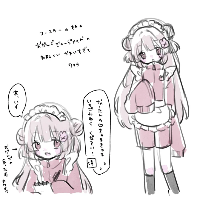 俺「なーたんの♡きゅるきゅるいちごみゆくください」 