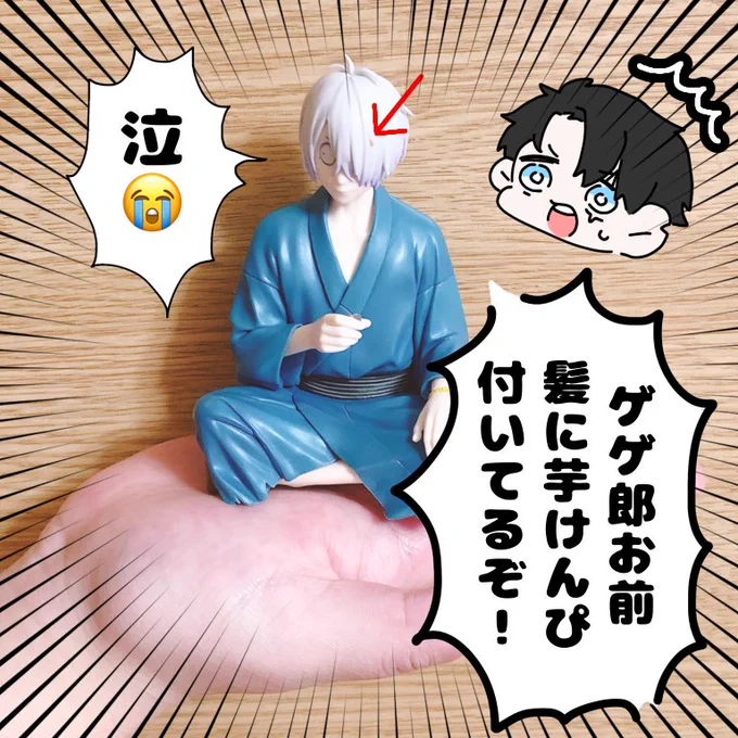 妹が1発で取ったゲゲ郎の髪に芋けんぴ付いてた 