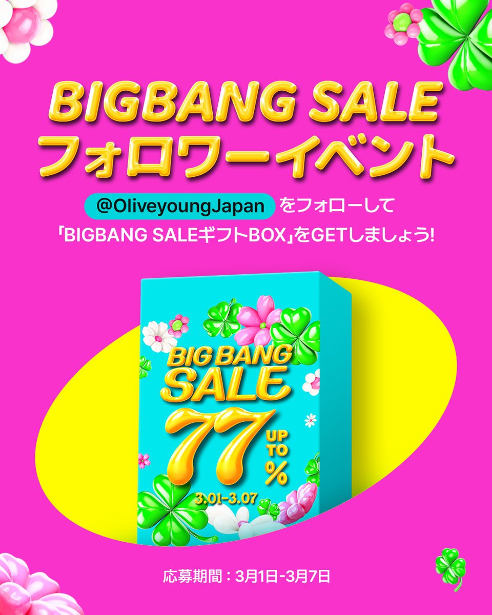OliveyoungJapan's tweet photo. \フォロー＆リポストでプレゼント🎁/

BIGBANG SALEを記念して限定ギフトBOXをプレゼント❣

応募方法💌
①フォロー&amp;本投稿をRTで応募完了
②コメントに友達をタグ付けしたら当選率UP！
締切：3/7

#オリーブヤング #オリヤン #オリグロ 
#BIGBANGSALE #BIGBANGセール https://t.co/64eCwMaj58