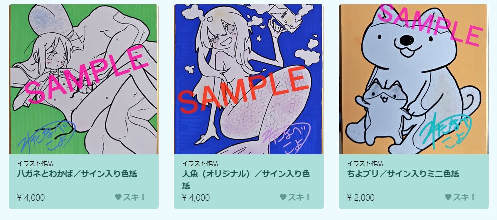 ハガネとわかば、オリジナル人魚の色紙を各1枚ずつ追加しました。
ちょっとサイズ大き目🖋

https://t.co/24mfzWmnFH 