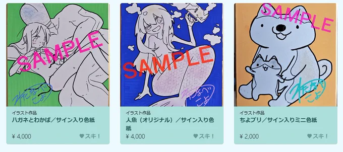 ハガネとわかば、オリジナル人魚の色紙を各1枚ずつ追加しました。
ちょっとサイズ大き目🖋

https://t.co/24mfzWmnFH 