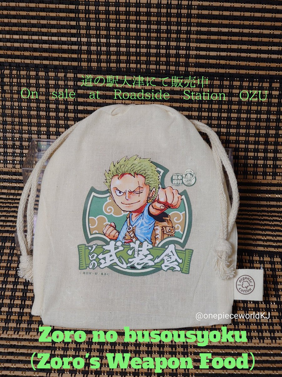 食べれば強くなれそうな焼き干し芋「ゾロの武装食」道の駅大津にて販売