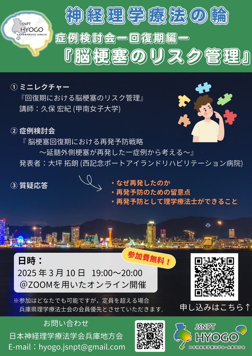 jsnpt_hyogo's tweet image. ＼\\  拡散希望  📣 // ／

3月10日(月)に症例検討会を開催いたします！

申し込みはすでに120名以上を超えております👏
県外の先生方もぜひご参加ください⭐️
(定員に達した場合、県内のPT会員優先となります)

#JSNPTひょうご    #JSNPT

⇩ お申し込みはこちら
docs.google.com/forms/d/e/1FAI…