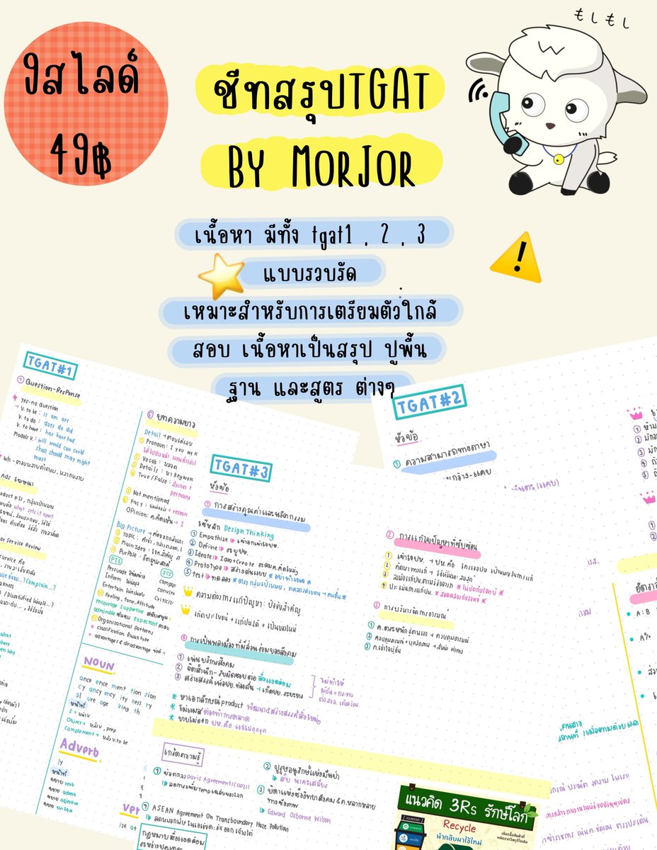 ppleng🎶 รับทำการบ้าน ขายชีทสรุป ฟอนต์ลายมือ tweet media