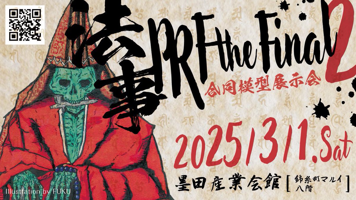 明日何故か「法事」と称した模型展示会にtncから<a href="/200bob200/">◯ブ⛷🀄🏍@tnc𝕏</a> と<a href="/Toshikin/">🐔🐔Toshiki🐴🐴</a> が参加いたします
弊社社長はじめモ◯グラライター陣やコンテスト受賞者他強者が揃うのに何故か人が集まらないと有名なナゾの集い
アキバまでいらした際には錦糸町まで少し足を伸ばして是非お参りください

 #prf_the_final2