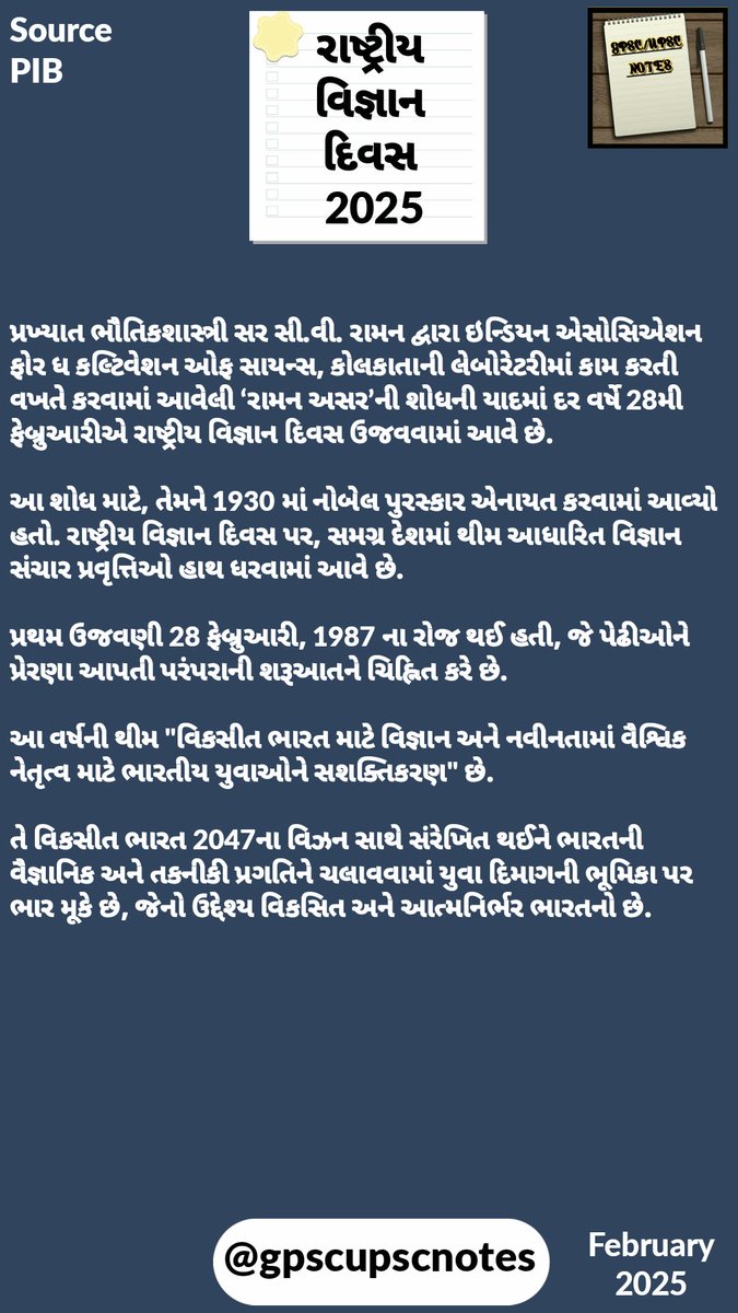gpscupscnotes's tweet image. National Science Day 2025
રાષ્ટ્રીય વિજ્ઞાન દિવસ 2025

#NationalScienceDay 
#nationalscienceday2025 

#GPSC 
#UPSC 
#KPSC 
#MPSC 
#TNPSC 
#UPPSC 
#MPPSC 
#APPSC