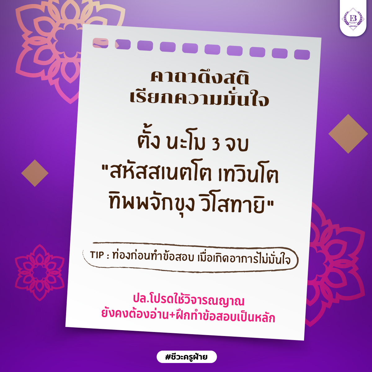 ชีวะครูฝ้าย🧠🌟#dek70 tweet media