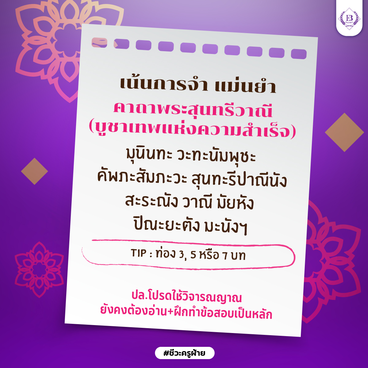 ชีวะครูฝ้าย🧠🌟#dek70 tweet media