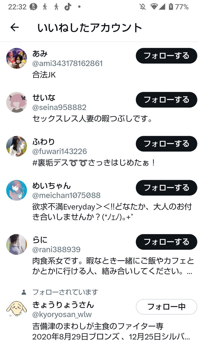 マチありポストにいいねしているのは、皆きょうりょうさんの彼女かな？