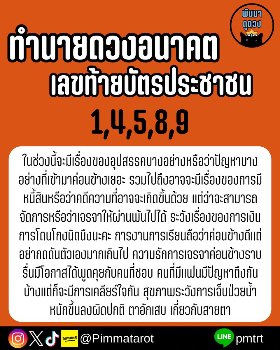pimmaduduang's tweet photo. 🔮ทำนายดวงเลขท้ายบัตรประชาชน✨

🙏🏻รีทวิต+เม้นต์33>เปลี่ยนร้ายเป็นดี✨
🟢เปิดรับคิวทุกวัน|ดูดวงส่วนตัวทักLine🟢

#ดูดวง #ดูดวงฟรี https://t.co/hjlOTQGaef