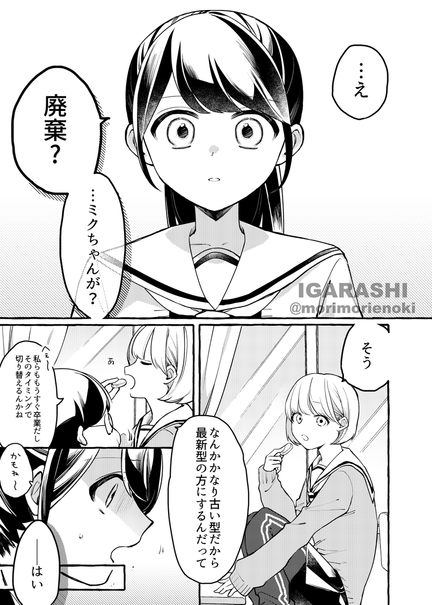 morimorienoki's tweet photo. 学校にいる初音ミクが廃棄されそうになる話(1/5) https://t.co/mbRDyZJQz4