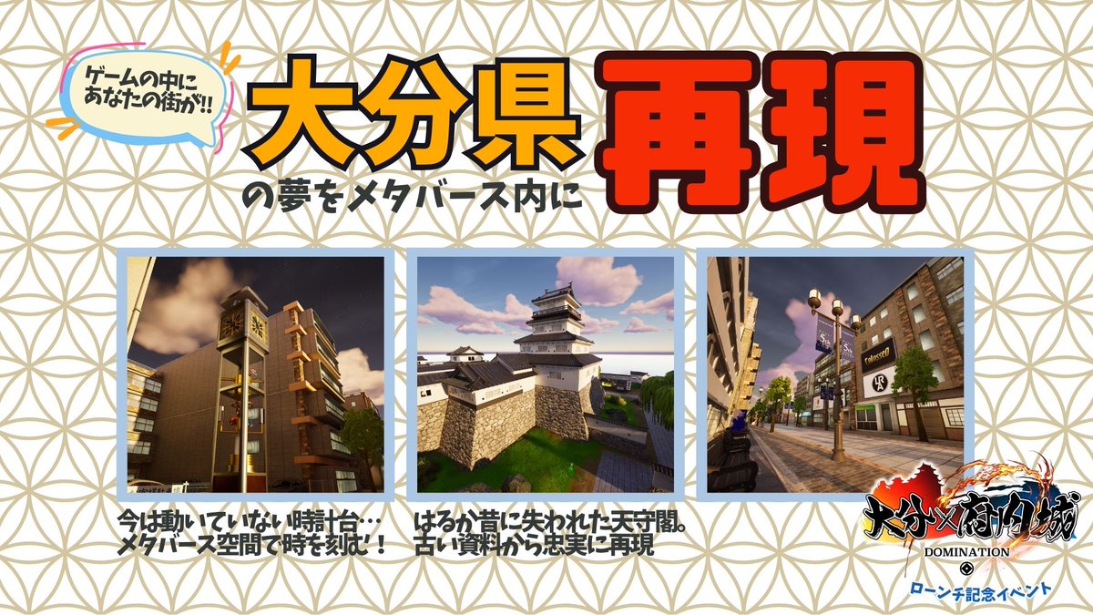 明日3/1(土)11:30～コロッセオ参加型配信の枠でモンドリアン新map「大分×府内城DOMINATION」のローンチ記念イベントをせんとKUNのおじさんと一緒に配信します！
なんと大分市内のライブハウスでこの配信のパブリックビューイングもあるそうです😳
ぜひ遊びにきてください🎉
youtube.com/post/UgkxsIdg4…